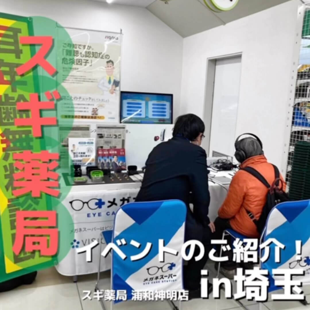 イベントのご紹介!スギ薬局 浦和神明店 in埼玉