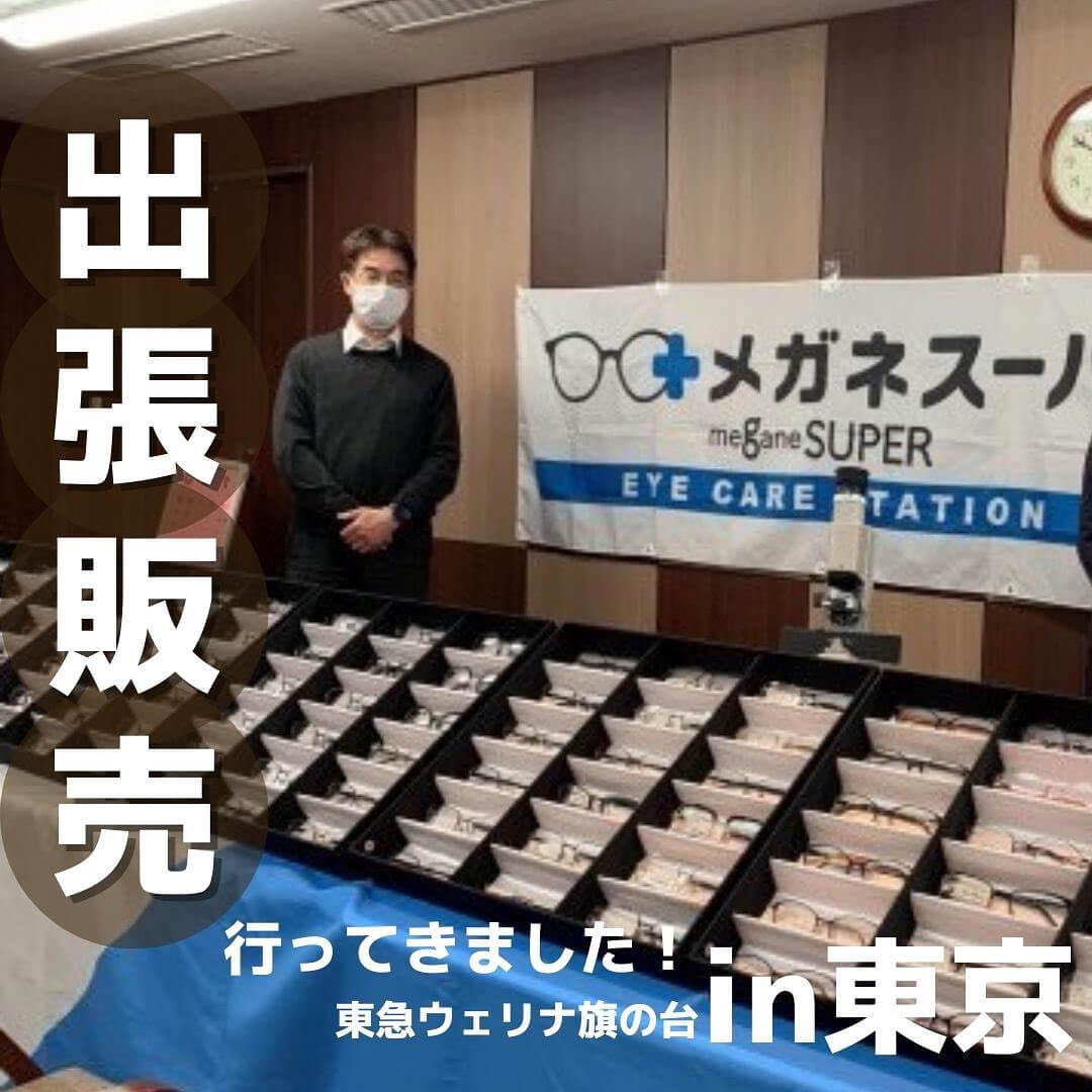 出張販売 行ってきました!東急ウェリナ旗の台 in東京
