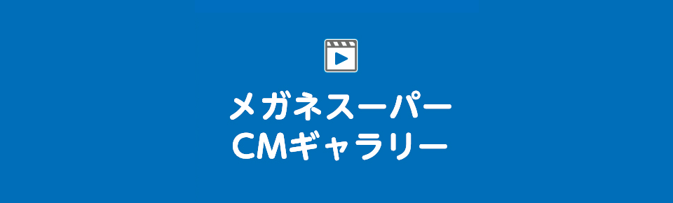 CMギャラリー