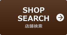 SHOP SEARCH 店舗検索