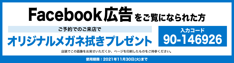 色覚多様性限定クーポン
