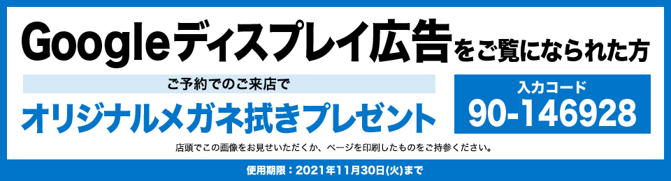 色覚多様性限定クーポン