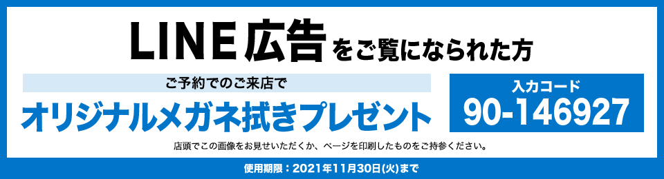 色覚多様性限定クーポン