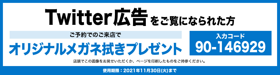 色覚多様性限定クーポン