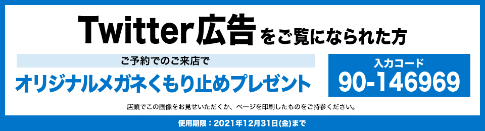 色覚多様性限定クーポン