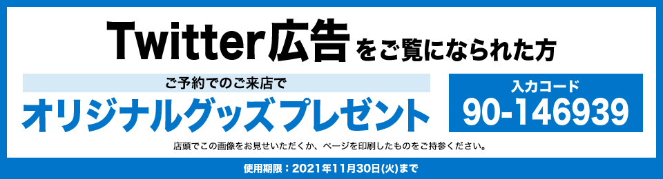 色覚多様性限定クーポン