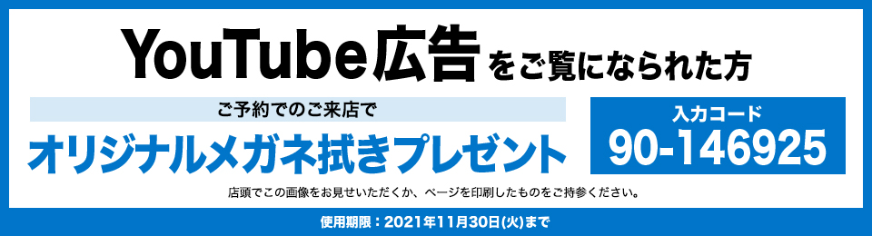 色覚多様性限定クーポン