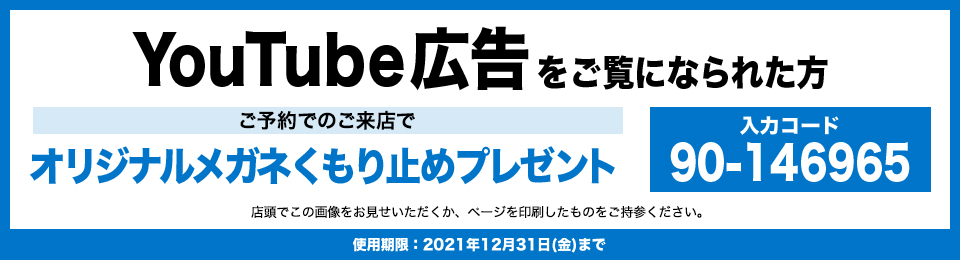 色覚多様性限定クーポン