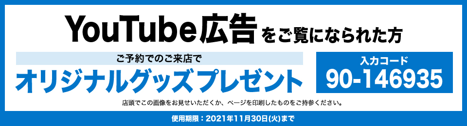 色覚多様性限定クーポン