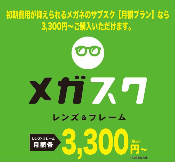 メガスク