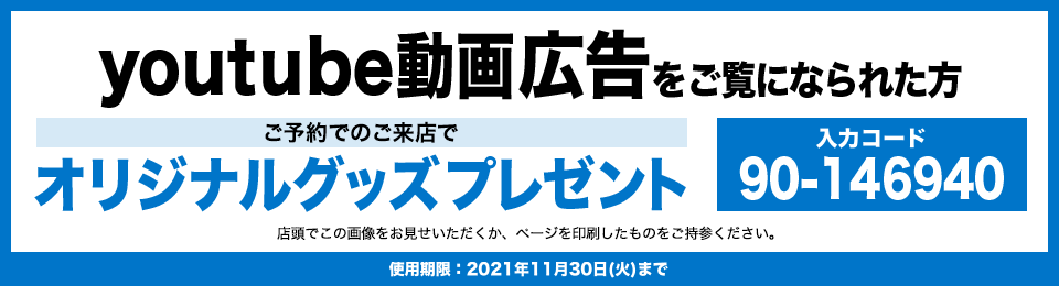 色覚多様性限定クーポン