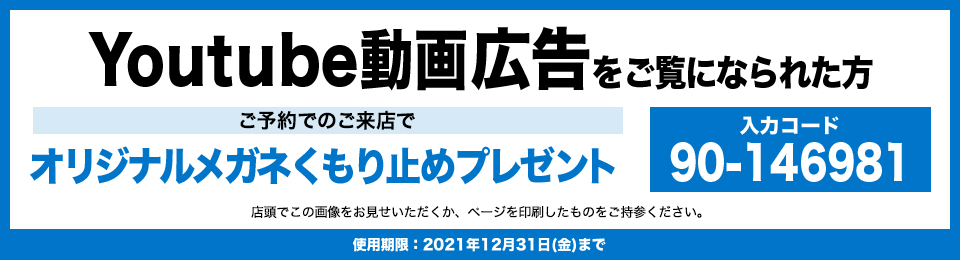 色覚多様性限定クーポン