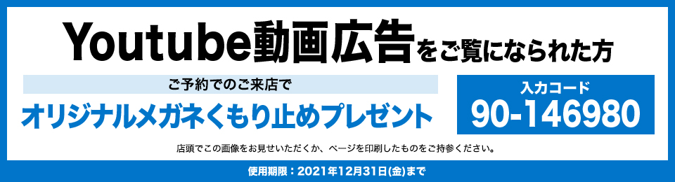 色覚多様性限定クーポン