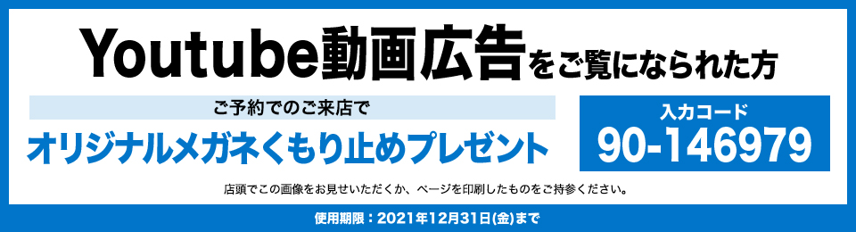 色覚多様性限定クーポン