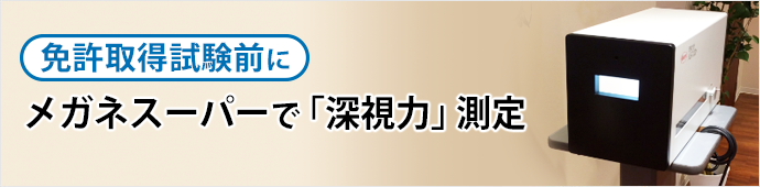 メガネレンズの基礎知識