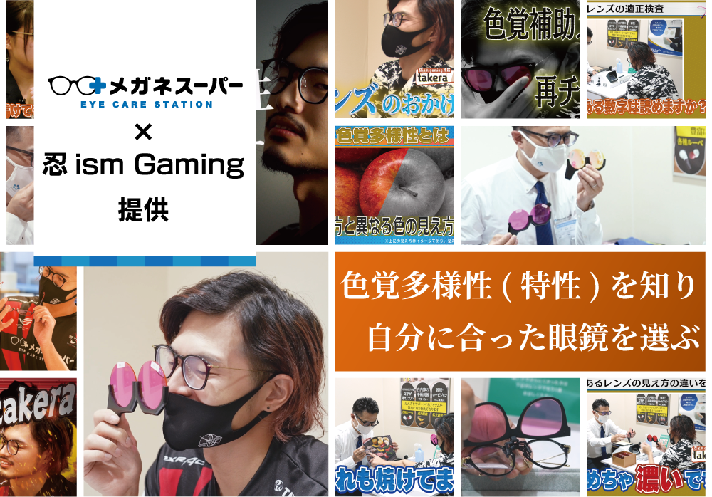 メガネスーパー