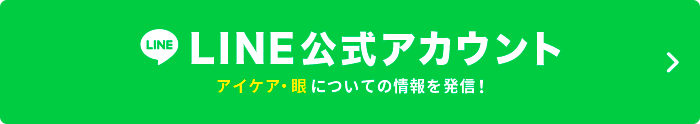 LINE公式アカウント友だち追加