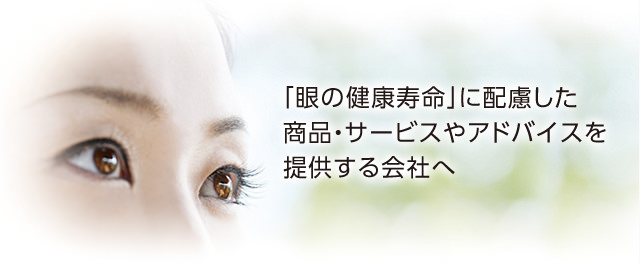 企業情報 ｜ メガネスーパー 眼鏡(めがね、メガネ),コンタクト