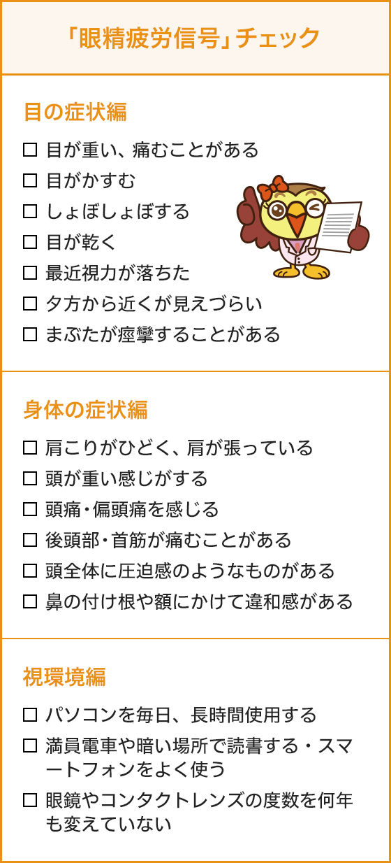 目 朝起き が 痛い たら これって眼精疲労？目の疲れのセルフチェックの方法と対処法