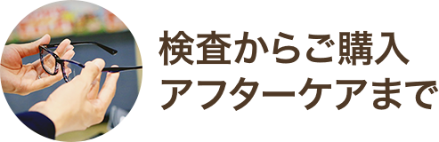 メガネ メガネスーパー 眼鏡 めがね メガネ コンタクト サングラス 補聴器販売