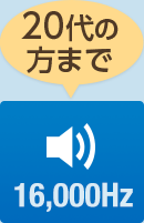 音 検査 モスキート