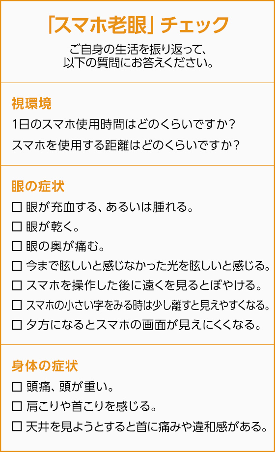 スマホ老眼チェック メガネスーパー 眼鏡 めがね メガネ コンタクト サングラス 補聴器販売