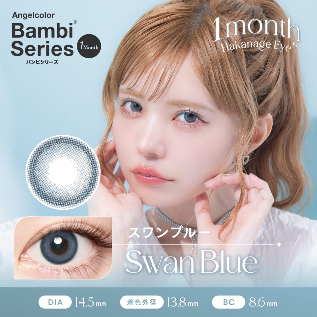 【スワンブルー】Angel Color Baｍbi series monthly エンジェルカラーバンビシリーズ マンスリー 1箱2枚入り[T-Garden]