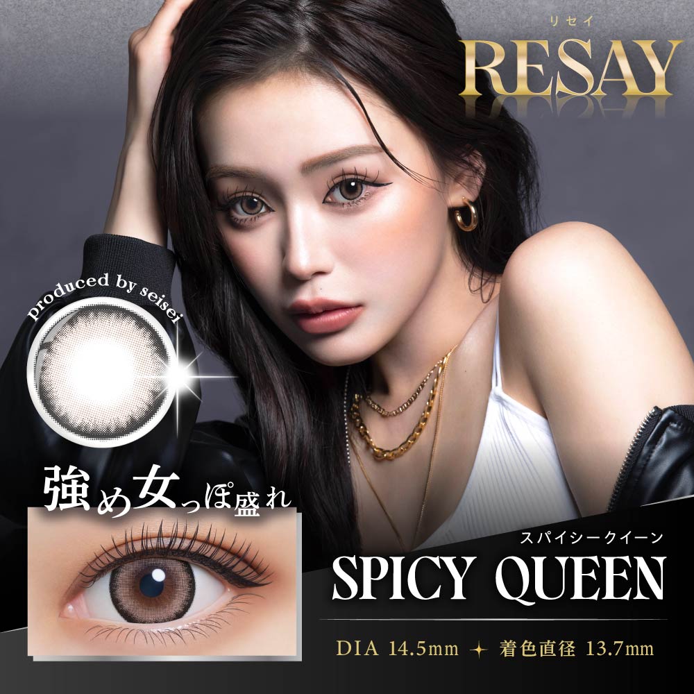 【スパイシークイーン】RESAY 1day リセイ ワンデー 1箱10枚入り[PIA]