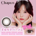 【ずるモテベージュ】Chapun 1day シャプン ワンデー 1箱10枚入り［PIA］