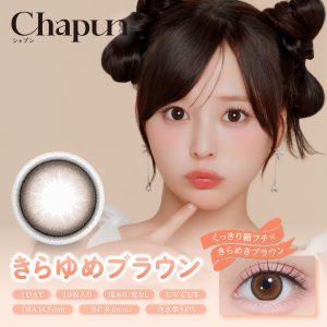 【きらゆめブラウン】Chapun 1day シャプン ワンデー 1箱10枚入り［PIA］