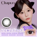 【いとおしブラック】Chapun 1day シャプン ワンデー 1箱10枚入り［PIA］