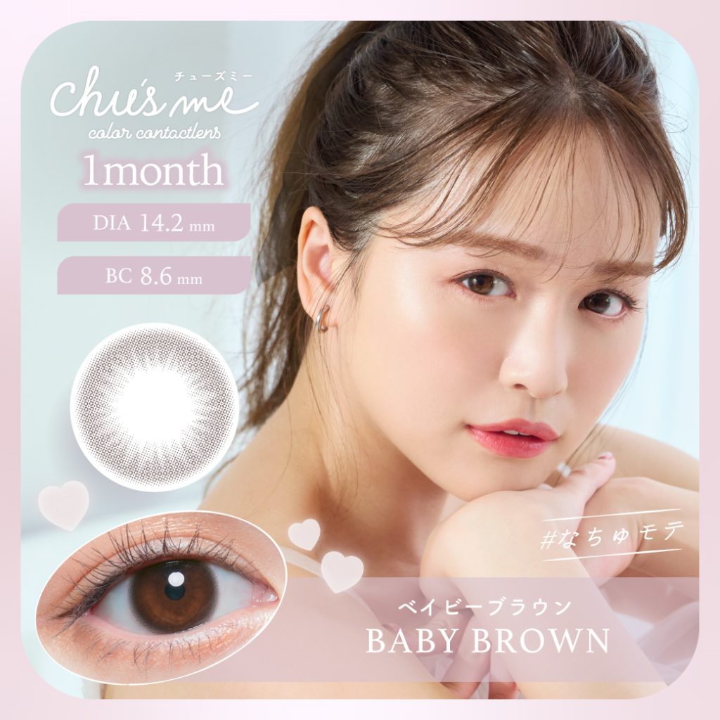 【ベイビーブラウン】Chu’sme 1Month チューズミー ワンマンス 1箱2枚入り［T-Garden］