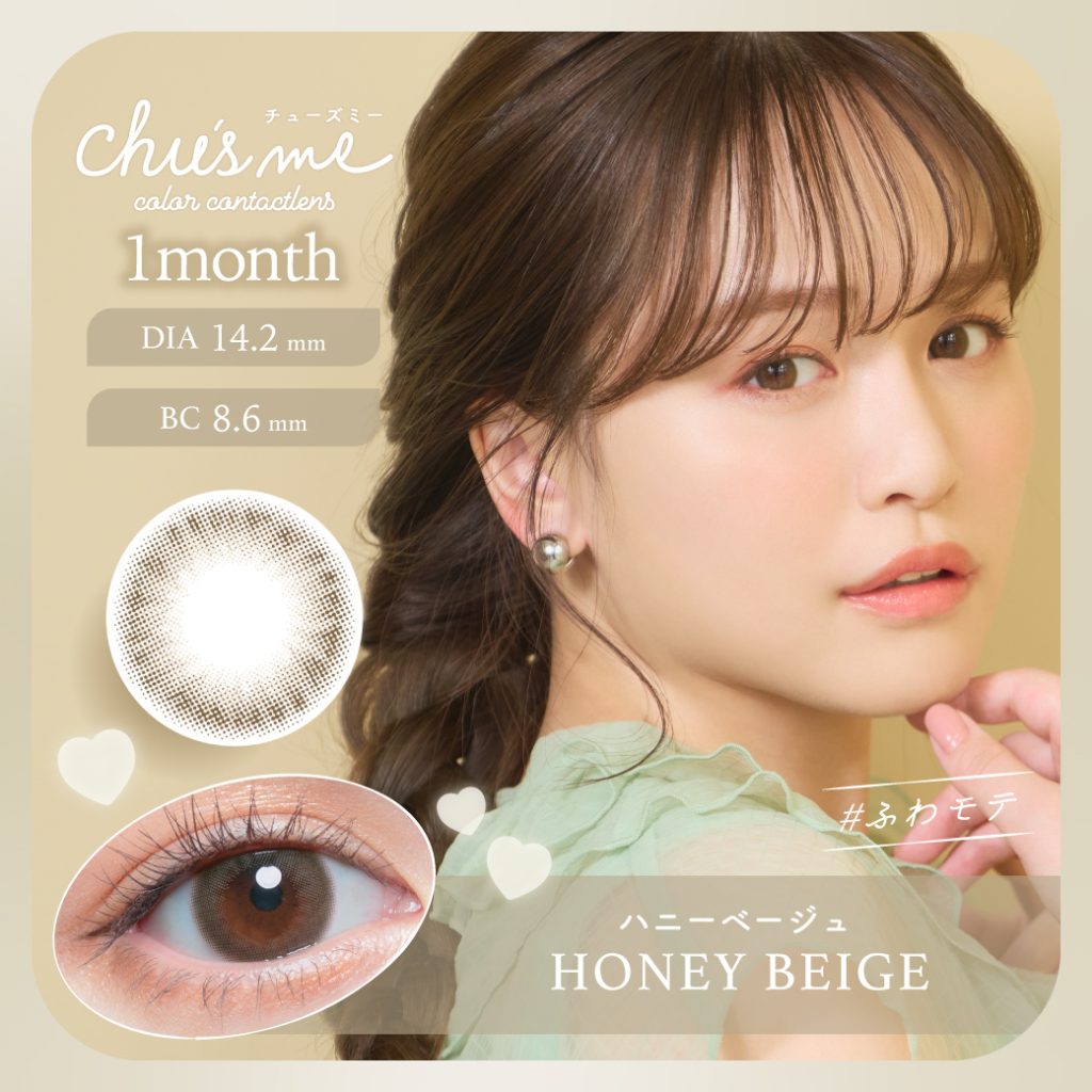 【ハニーベージュ】Chu’sme 1Month チューズミー ワンマンス 1箱2枚入り［T-Garden］