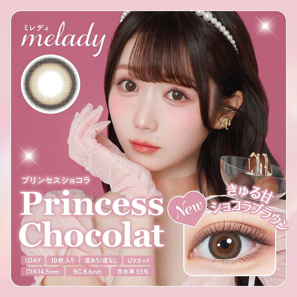【プリンセスショコラ】melady 1day ミレディ ワンデー 1箱10枚入り［PIA］