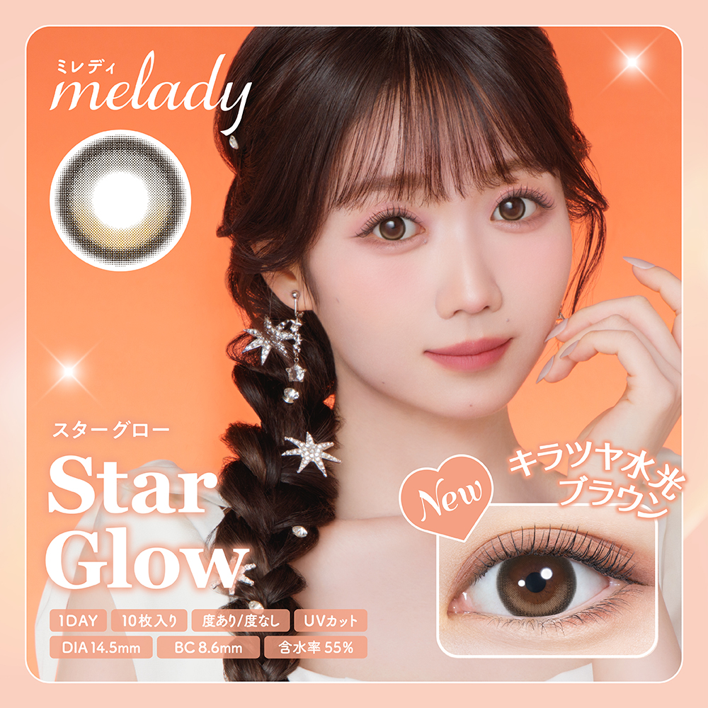 【スターグロー】melady 1day ミレディ ワンデー 1箱10枚入り［PIA］