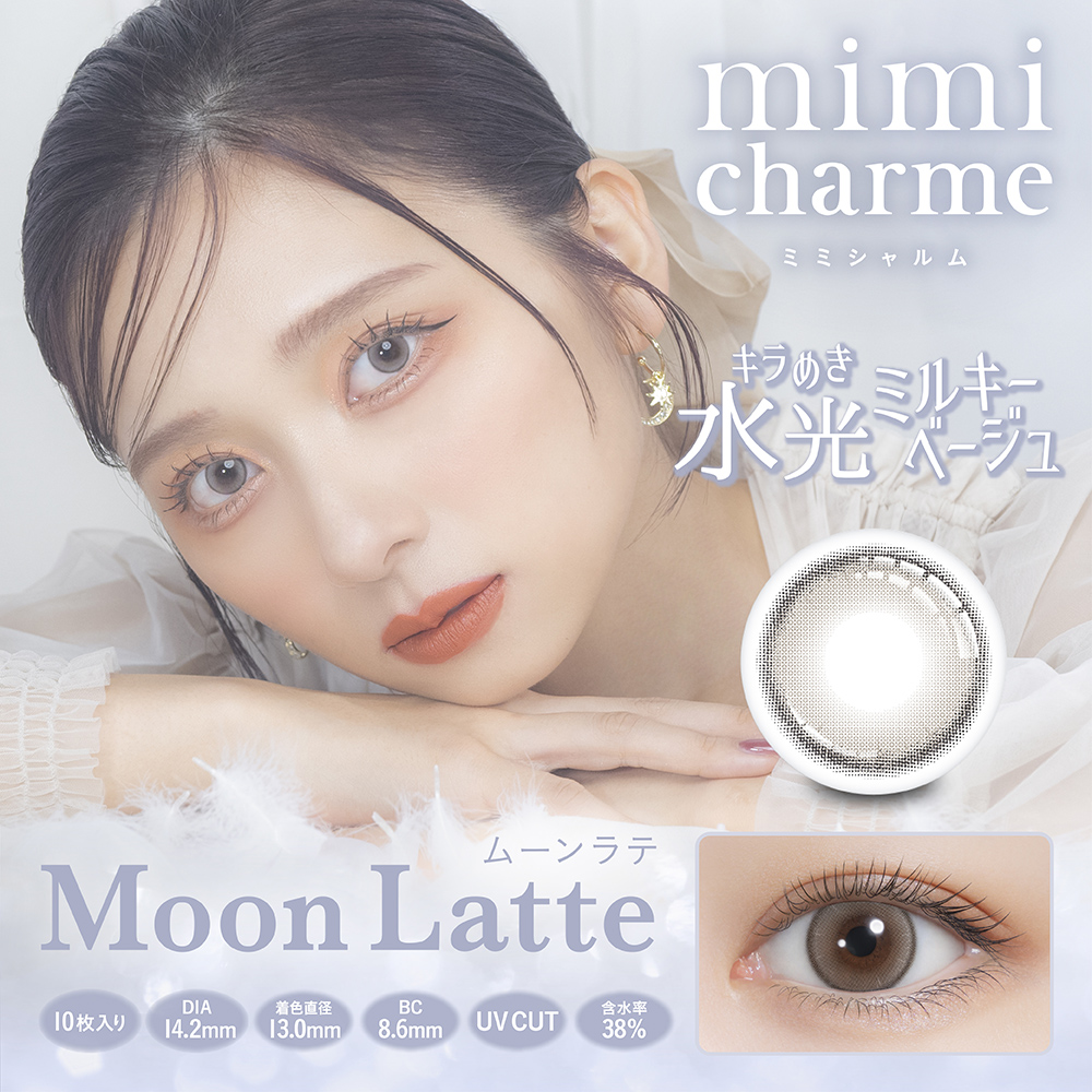 【ムーンラテ】mimi charme 1day ミミシャルム ワンデー 1箱10枚入り[PIA]