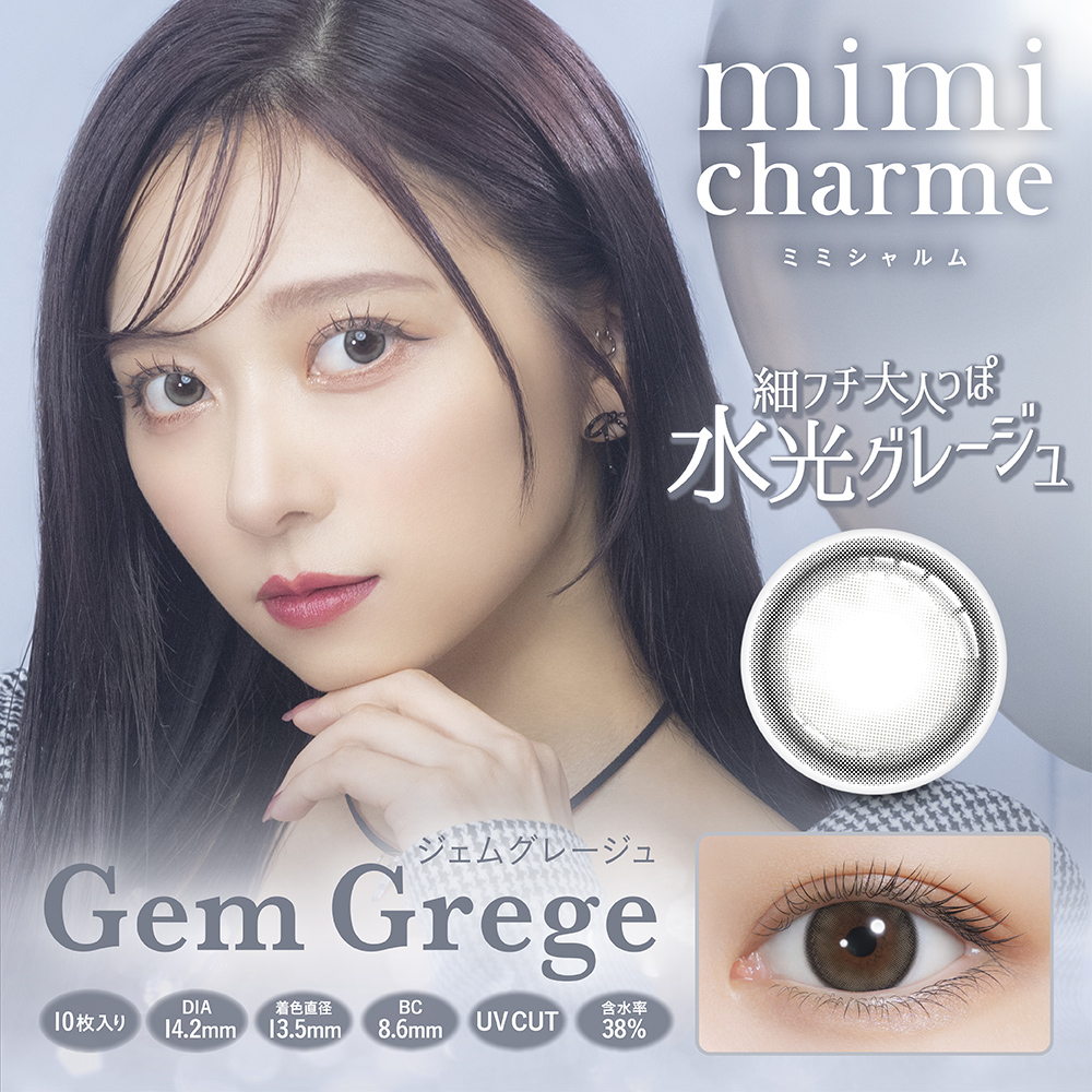 【ジェムグレージュ】mimi charme 1day ミミシャルム ワンデー 1箱10枚入り[PIA]