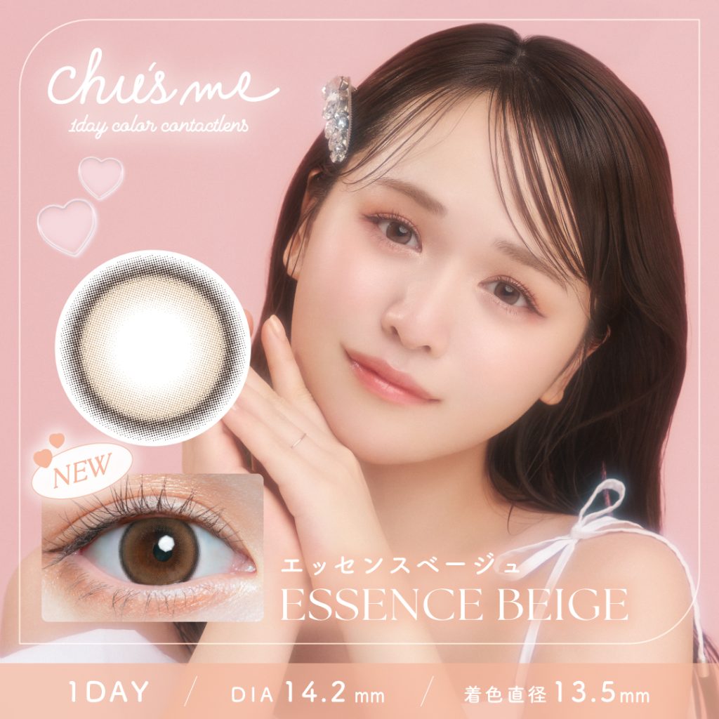 【エッセンスベージュ】Chu’sme 1day チューズミー ワンデー 1箱10枚入り[T-Garden]
