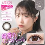 【超盛れリングパール】Motecon ULTRA 1day 超モテコンウルトラ ワンデー 1箱10枚入り[スウィート]