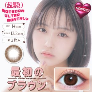 【最初のブラウン】Motecon ULTRA 1Month超モテコンウルトラマンスリー 1箱2枚入り[スウィート]