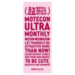 【最初のブラウン】Motecon ULTRA 1Month超モテコンウルトラマンスリー 1箱2枚入り[スウィート] 画像3