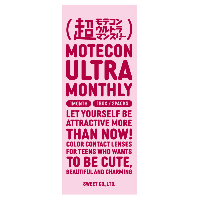 【最初のブラウン】Motecon ULTRA 1Month超モテコンウルトラマンスリー 1箱2枚入り[スウィート] 画像3