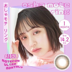 【おしゃモテリング】MOTECON ULTRA MONTHLY超モテコンウルトラマンスリー 2枚 [スウィート]