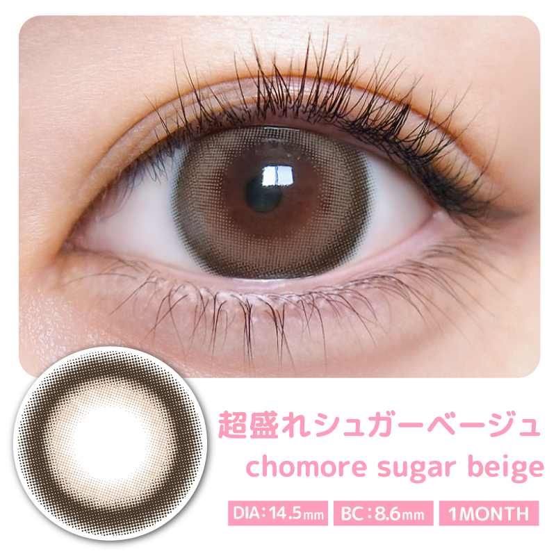 【超盛れシュガーベージュ】motecon 1Month 超モテコンウルトラマンスリー ワンマンス 1箱2枚入り[スウィート] 画像5
