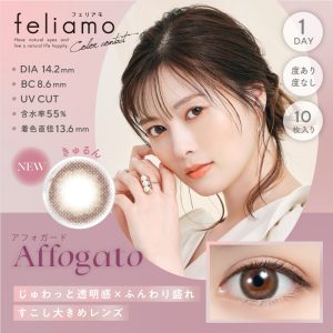 【アフォガード】白石麻衣プロデュース feliamo 1day フェリアモ ワンデー 10枚[PIA]