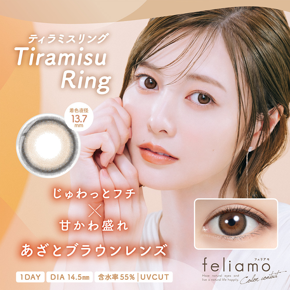 【ティラミスリング】白石麻衣プロデュース feliamo 1day フェリアモ ワンデー 1箱10枚入り[PIA]