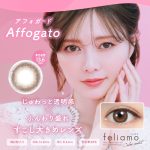 【アフォガード】feliamo 1month フェリアモ ワンマンス 1箱2枚入り[PIA]