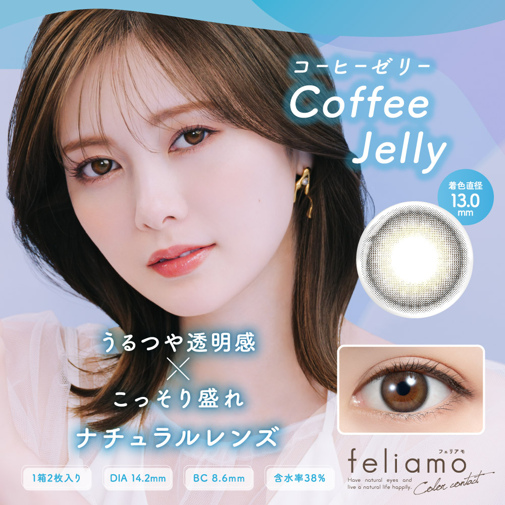 【コーヒーゼリー】feliamo 1month フェリアモ ワンマンス 1箱2枚入り[PIA]