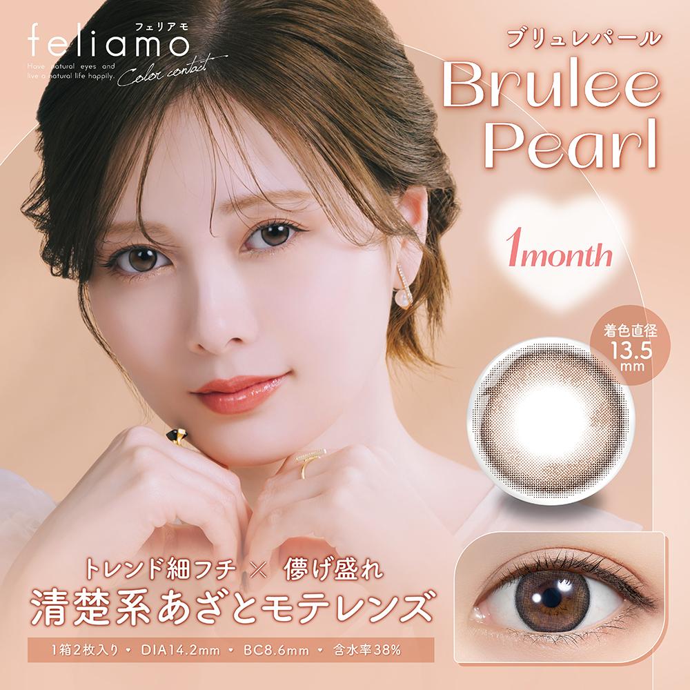 【ブリュレパール】feliamo 1month フェリアモ ワンマンス 1箱2枚入り［PIA］