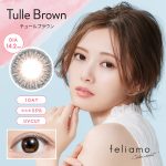 【チュールブラウン】白石麻衣プロデュース feliamo 1day フェリアモ ワンデー 10枚[PIA]